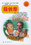 最长寿人群的生活方式 pdf epub mobi 电子书 下载