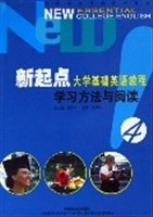 新起点大学基础英语教程:学习方法与阅读4 (平装) pdf epub mobi 电子书 下载