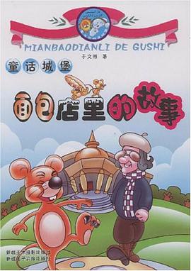 童话城堡 pdf epub mobi 下载