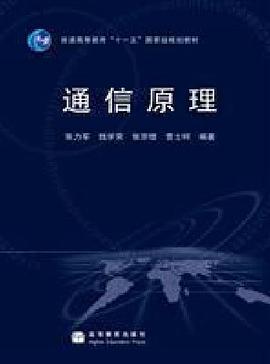 通信原理 pdf epub mobi 电子书 下载