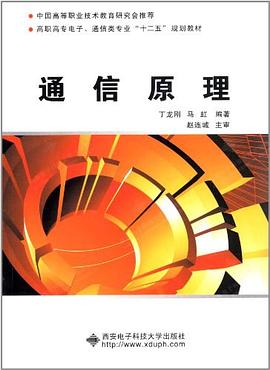 通信原理 pdf epub mobi 电子书 下载