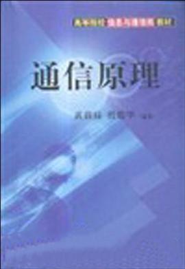 通信原理 pdf epub mobi 电子书 下载