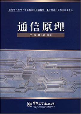 通信原理 pdf epub mobi 电子书 下载