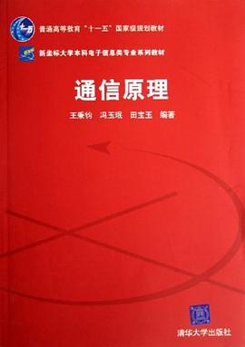 通信原理 pdf epub mobi 电子书 下载