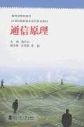 通信原理 pdf epub mobi 电子书 下载