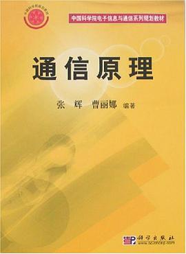 通信原理 pdf epub mobi 电子书 下载