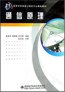 通信原理 pdf epub mobi 电子书 下载