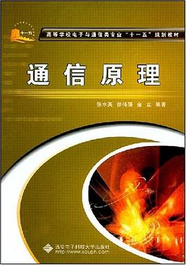 通信原理 pdf epub mobi 电子书 下载