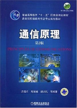 通信原理 pdf epub mobi 下载