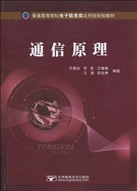 通信原理 pdf epub mobi 电子书 下载