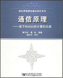 通信原理 pdf epub mobi 电子书 下载