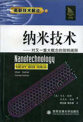 纳米技术 pdf epub mobi 电子书 下载