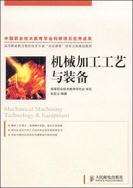 机械加工工艺与装备 pdf epub mobi 电子书 下载