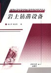 岩土钻凿设备 pdf epub mobi 电子书 下载
