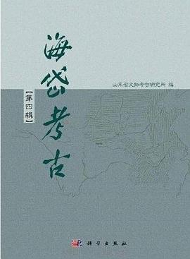 海岱考古（第四辑）