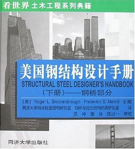钢桥部分-美国钢结构设计手册(下册) pdf epub mobi 电子书 下载