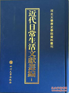 近代日常生活文献丛编 pdf epub mobi 电子书 下载