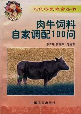 肉牛饲料自家调配100问 pdf epub mobi 电子书 下载