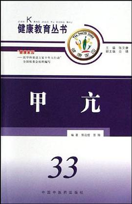 甲亢 pdf epub mobi 电子书 下载