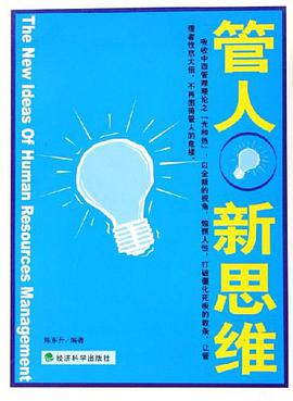 管人新思维 pdf epub mobi 电子书 下载