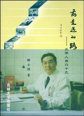 我走过的路 pdf epub mobi 电子书 下载