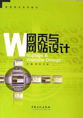 网页与网站设计 pdf epub mobi 电子书 下载