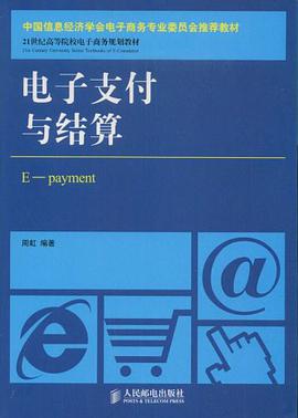 电子支付与结算 pdf epub mobi 电子书 下载