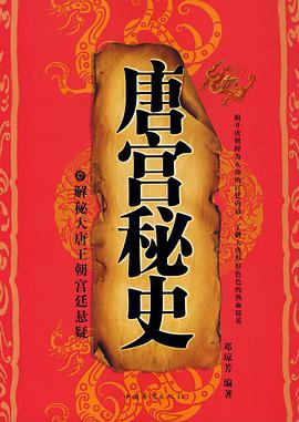 唐宫秘史 pdf epub mobi 电子书 下载