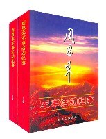 周恩来军事活动纪事（上、下卷） pdf epub mobi 电子书 下载