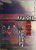 历朝闺怨情爱诗 pdf epub mobi 电子书 下载