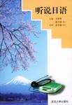 听说日语 pdf epub mobi 电子书 下载