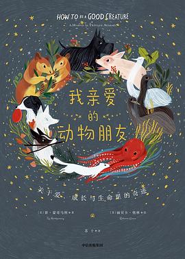 我亲爱的动物朋友 pdf epub mobi 电子书 下载