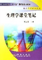 生理學課堂筆記