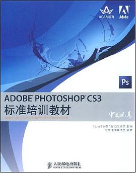 ADOBE PHOTOSHOP CS3标准培训教材 pdf epub mobi 电子书 下载