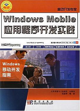 Windows Mobile应用程序开发实践 pdf epub mobi 电子书 下载