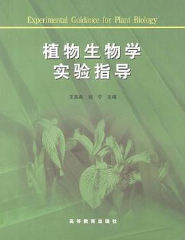 植物生物学实验指导 pdf epub mobi 电子书 下载