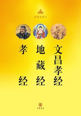 孝經•地藏經•文昌孝經