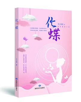 化蝶 pdf epub mobi 电子书 下载