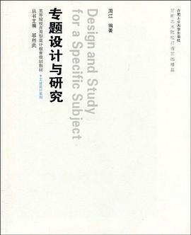 专题设计与研究 pdf epub mobi 电子书 下载