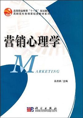营销心理学 pdf epub mobi 电子书 下载