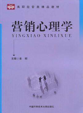 营销心理学