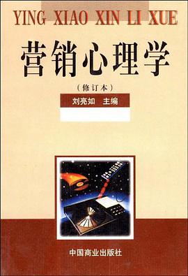 营销心理学 pdf epub mobi 电子书 下载