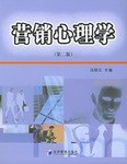 营销心理学 pdf epub mobi 电子书 下载