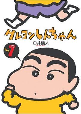 Crayon Shinchan 1 pdf epub mobi 電子書 下載