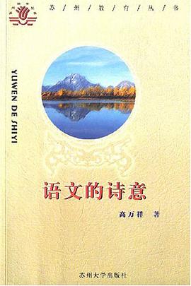 语文的诗意 pdf epub mobi 电子书 下载