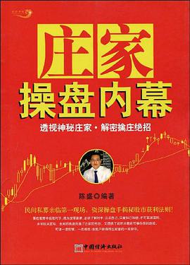 庄家操盘内幕 pdf epub mobi 电子书 下载