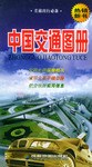 中国交通图册 pdf epub mobi 电子书 下载