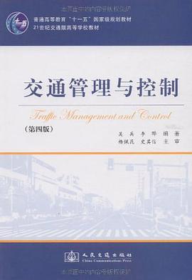 交通管理与控制 pdf epub mobi 电子书 下载
