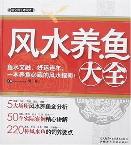 风水养鱼大全 pdf epub mobi 电子书 下载