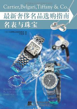名表与珠宝 pdf epub mobi 电子书 下载